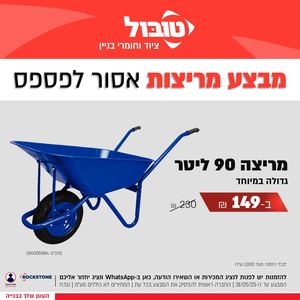מבצע מריצות 149 ש"ח!
