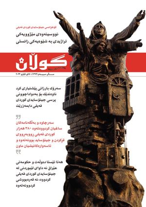 ژمار (١٣٦٣) ی ٨ی ئایاری ٢٠٢٣