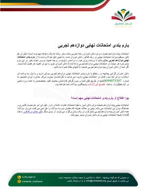 بارم بندی امتحانات نهایی دوازدهم تجربی