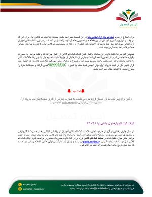 ثبت نام پایه اول ابتدایی پادا