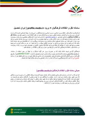 سامانه نقل و انتقالات فرهنگیان