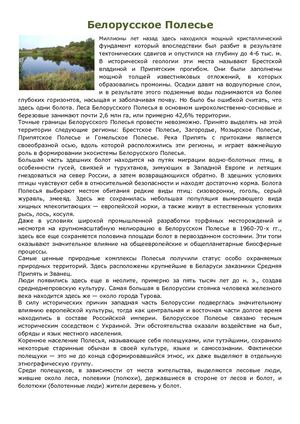 Белорусское Полесье
