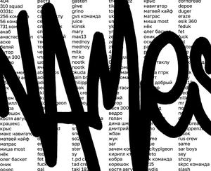 Теги на холстах. Проект Names