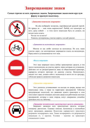 Запрещающее знаки