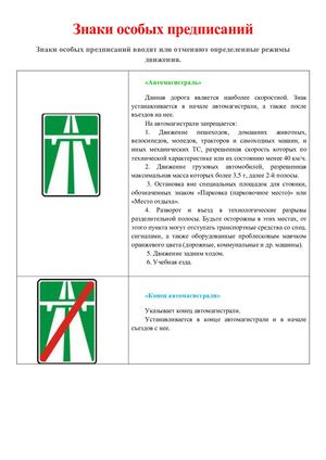 Знаки особого предписания