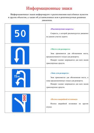 Информационные знаки