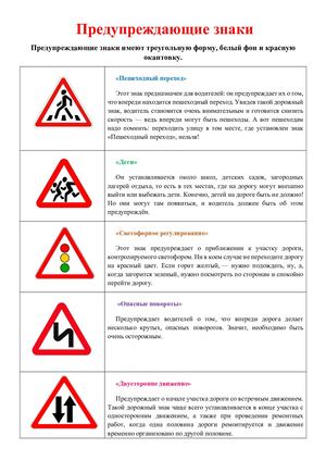 Предупреждающие знаки