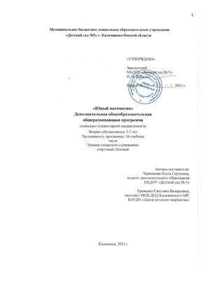 Программа Юный Математик 2023