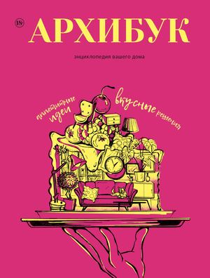 #8 АРХИБУК Пермь