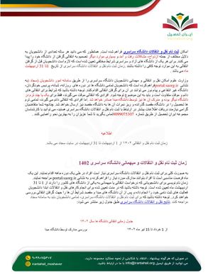 ثبت نام نقل و انتقالات دانشگاه سراسری