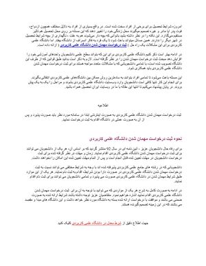 ثبت درخواست مهمان شدن دانشگاه علمی کاربردی
