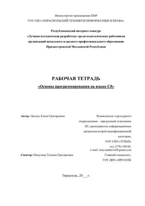 Раб тетр по С#2020