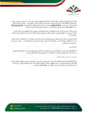 ثبت نام مدارس شاهد