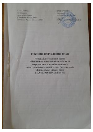 Навчальний план