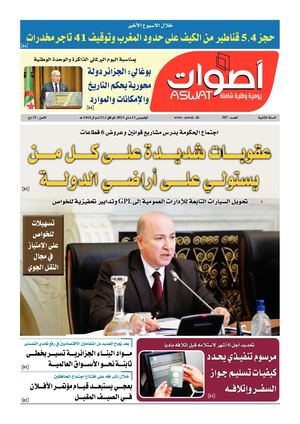 جريدة أصوات 11 05 2023