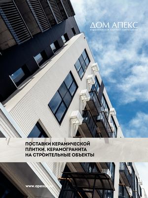 Поставки керамической плитки, керамогранита на строительные объекты