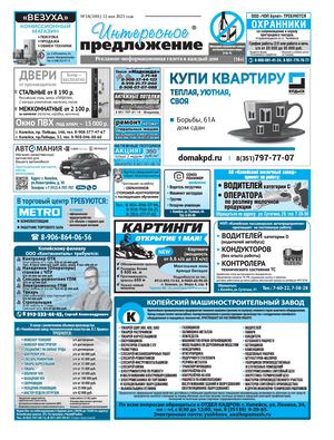 «Интересное предложение» 18(1001)