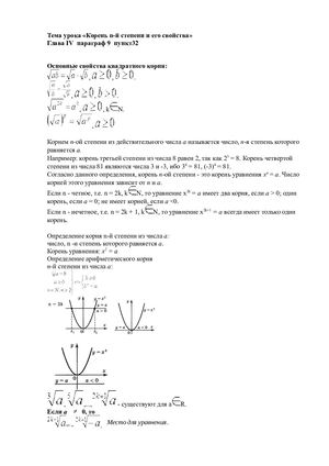 корень п ой степени и его свойства