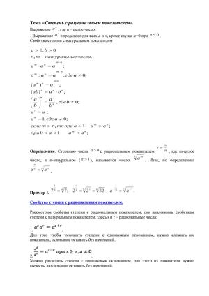 1курс степень с рациональным показателем.