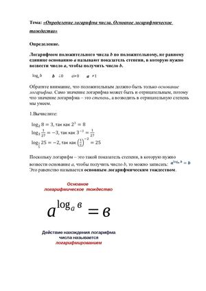 1 курс понятие логарифма.свойства логарифма.