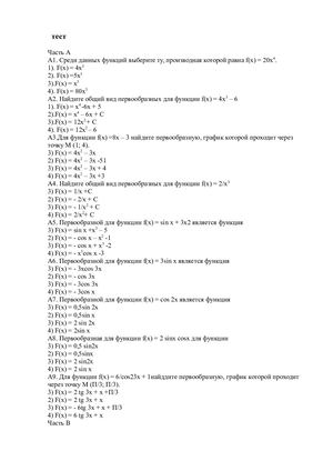 1курс первообразная и интеграл.