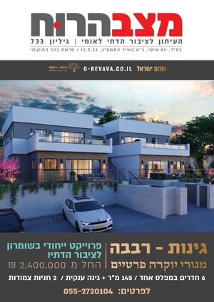 733 מצב הרוח בהר בחוקותי.