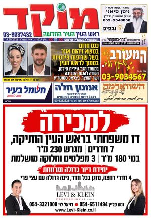 מוקד ראש העין 11 5