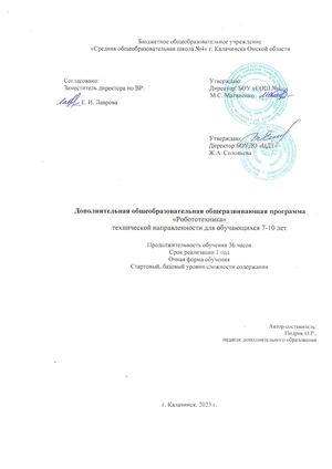 Программа Робототехника 2023