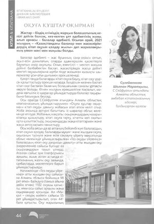 Кітап Кітапхана №1 2023 ж 44 46 б Pdf