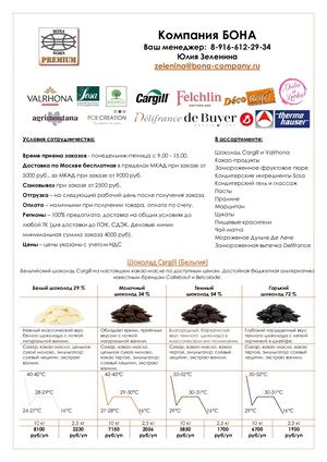 Каталог ООО БОНА май 2023