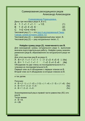 Суммирование Рамануджана