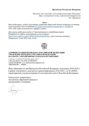 Обращение к президенту РФ