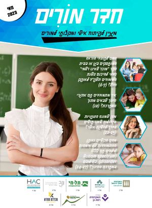 מגזין חדר מורים מאי 23