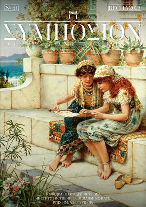 ΣΥΜΠΟΣΙΟΝ №51. III-V, 2023