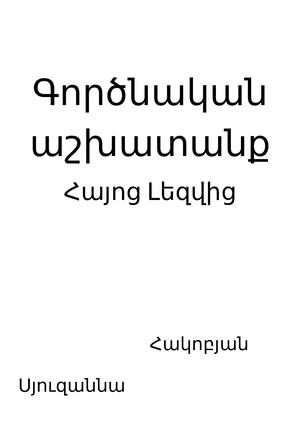 Գործնական աշխատանք