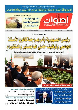 جريدة أصوات 15 05 2023