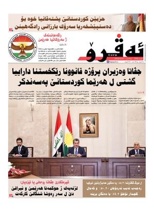 ئه‌ڤرۆ 3332- 2023/ 15/05