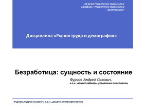 Открытое занятие 15 мая 2023 Безработица и РТ