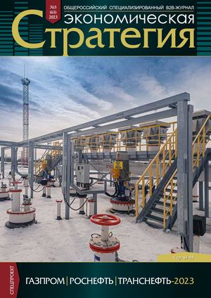 журнал Экономическая стратегия, апрель 2023