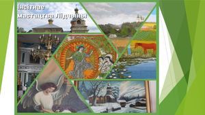 Інсітнае мастацтва Лідчыны