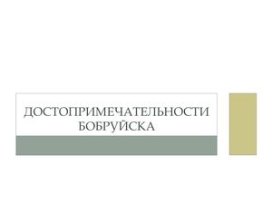 презентация