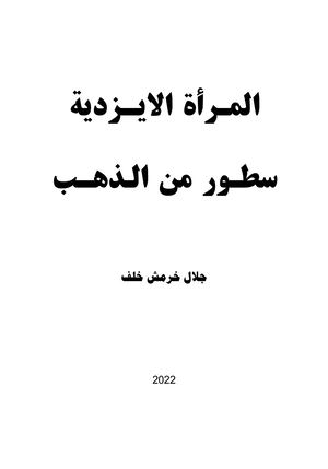 المراة الايزدية Pdf