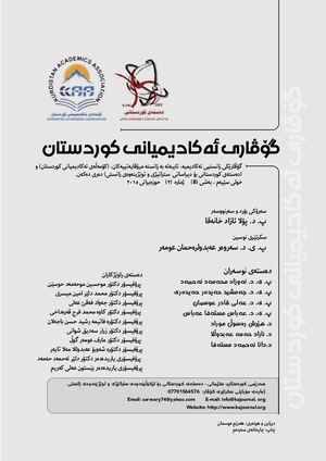 گۆڤاری ئەكادیمیانی كوردستان