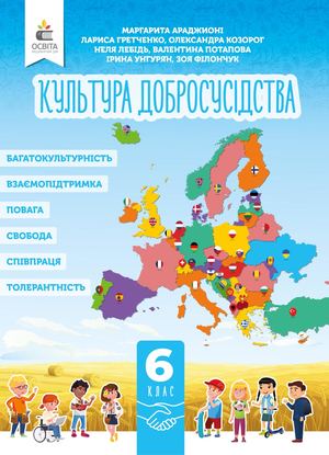 Kultura Dobrosusydstva 6 Kl