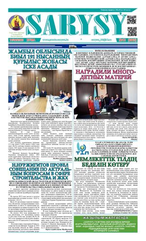 сарысу газет №10