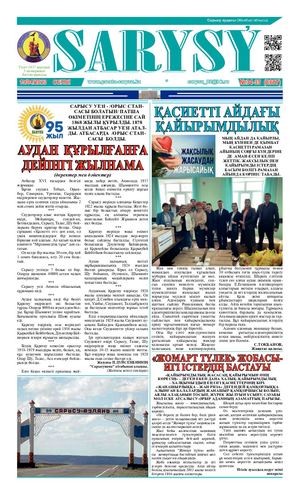 Сарысу№34 35