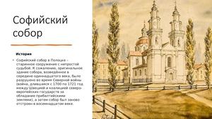 софійскій собор