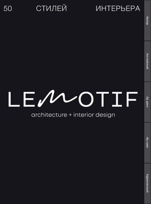 Lemotif