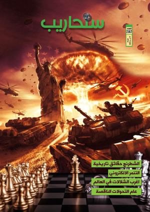 مجلة سنحاريب (25)