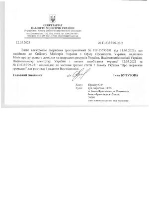 Лист Секретаріату КМУ 12 05 2023 року